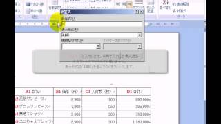 5計算式の作成 1  ワード2007Word2007動画解説 [upl. by Upton303]