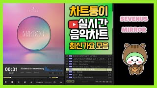 최신가요 실시간 인기차트 2023년 12월 27일 4주차 멜론차트 X 종합차트O 노래모음 KPOP 플레이리스트 [upl. by Nissa]