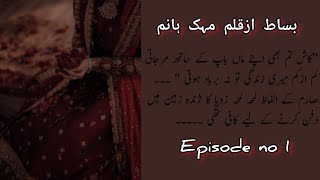 bisaat novel by Mehak l cousin marriage age difference rude hero  2nd marriage episode1 [upl. by Nylessoj]