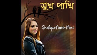 Shukh Pakhi · Shafiqua Nasrin Mimi  Gaan Baksho Music [upl. by Hathaway182]