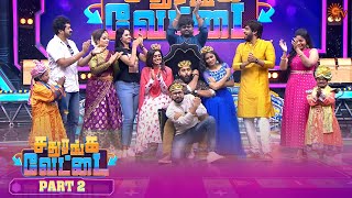 Sathuranga Vettai  Full Show  Part  2  Ayudha Pooja Special Show  Abiyum Naanum  Sun TV [upl. by Alaj]