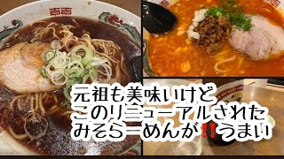 【富山ラーメン】ビールと餃子とラーメン！ [upl. by Eiroj316]