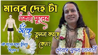 গৌরাঙ্গসুন্দরচক্রবর্তী GAURANGA SUNDAR CHAKRABORTY KIRTAN 2024 [upl. by Rusert744]