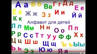 Russian alphabet русский алфавит [upl. by Nonregla]