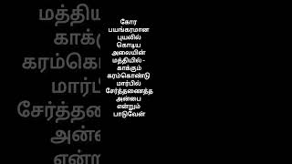 Potri thuthipom en deva devanai jesuschrist love christiansongs christianlyrics tamil music [upl. by Eillit]