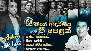 AG Studio H R Jothipala 4 Cover Songhrjothipala sinhalasongs coversong hitsongsnonstop [upl. by Landry]