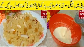 New Style Suji Ka Halwa Recipe l Suji Recipe l Halwa Recipe l Farah With kitchen [upl. by Assiran]