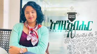 አንተ እግዚአብሔር ነህ quotANTE EGZIABHER NEHquot New Ethiopian Gospel song MESKEREM GETU 2021 [upl. by Esetal829]