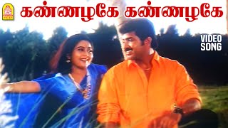 Kan Azhage  HD Video Song  கண்ணழகே  Kannaal Pesavaa  Arun Vijay  Suvalakshmi [upl. by Duff350]