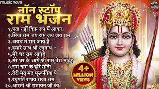 Non Stop Shri Ram Bhajans  Bhakti Song  Ram Ji Ke Bhajans  Ram Songs  Ram Bhajans  Diwali Songs [upl. by Nodnarb]