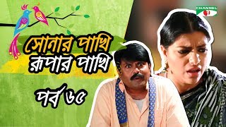 Shonar Pakhi Rupar Pakhi  S01  E65  Channeli TV [upl. by Gnemgnok]