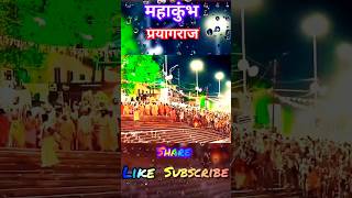 महाकुंभ प्रयागराज kumbhmelaprayagraj kumbhkumbh2025kumbhmela2025 kumbhsongs kailaskher short [upl. by Isiad]