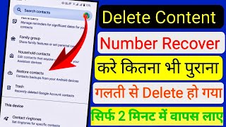 How To Recover Deleted content Number For Android phone  Delete Connect Restore 📞😊 [upl. by Atinrahc293]