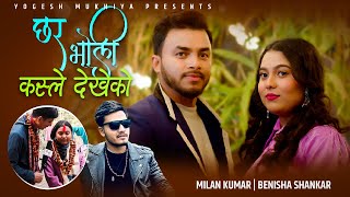 मेलामा भेटिएकी बेनिशा शङ्करको Chha Ra Bholi Kasle Dekheko  Milan Kumar • Benisha Shankar • New Song [upl. by Matlick]