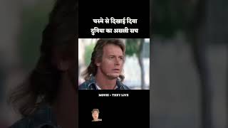 Movie  they live movie explain Hindi suspensemovieexplained movieexplainedinhindiscifi movie [upl. by Ecienal]