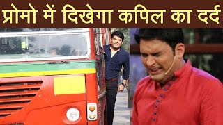 Kapil Sharmas New show Promo will story of Difficult Phase of his life  FilmiBeat [upl. by Bender710]