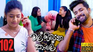 Mal Pipena Kaale  Episode 102 23rd February 2022 [upl. by Ecirtnahc]