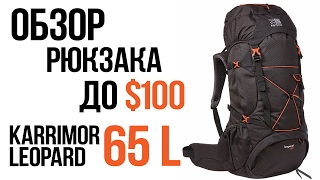 Обзор рюкзака Karrimor Leopard 65 Rucksack [upl. by Asseniv]