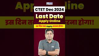 CTET Dec 2024 Last Date Apply Online 😱 ctet2024 ctetexam ctetpreparation ctetsyllabus [upl. by Zebadiah]