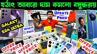 Mobile Phone Price in Bangladesh  New Mobile Phone Price in BD 2024  Unofficial Phone Price in BD [upl. by Eednahs286]