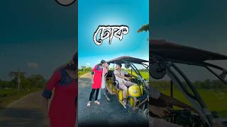 ঢোক 🤯  new comedy video  best funny video  bangla comedy  Bongstar99 sorts [upl. by Corliss]