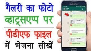 PDF file kaise banaye Mobile se pdf file kaise banaye How to create a pdf file on mobile [upl. by Ettelrac165]