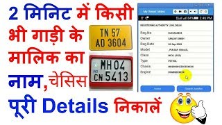 How to Find Any Vehicle amp Owner InformationRegistrationFull Details by Number Plate 2017 [upl. by Aeriel]