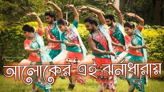 Aloker Ei Jharna Dharay  By SAHANA Dance Troupe  Directed by Rudrava Niyogi [upl. by Epul]