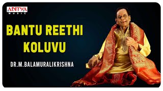 Bantu Reethi Koluvu  Most Popular Classical Thyagaraja Krithi  DrMBalamuraliKrishna [upl. by Saunders]