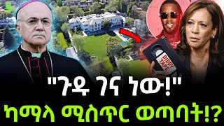 ካማላ ተነሱባት ተረክ ሚዛን Salon Terek [upl. by Kerat]