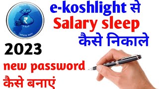 Ekosh se salry sleep kaise nikale  pay sleep kaise nikaale  ekosh password  Kc Sir Ki Classes [upl. by Hawk]