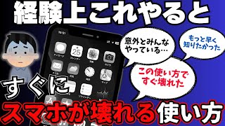 経験上これやるとすぐにスマホ終わるって使い方や習慣を解説！ [upl. by Aicak]