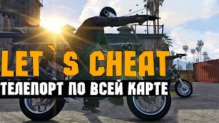 Lets cheat DiamondRP GTA SAMP 165  Телепорт по всей карте на даймонде NO KICK [upl. by Okika478]