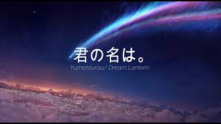 RADWIMPS  Yumetourou Dream Lantern Kimi no Na wa Your Name OST [upl. by Dimmick]