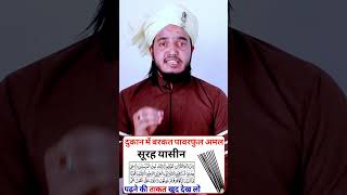 Dukan makan Karobar me Barkat ki dua  Wazifa For Barkat dua wazifa [upl. by Glassco314]