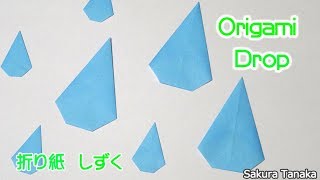 Origami Drop  折り紙 しずく 雨 折り方 [upl. by Babbie]