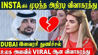 I Divorce You💔 3 Talaq  Dubai Princess Sheikha Mahra Muthalaq Her Husband Mana Al Maktoum At Inst [upl. by Llenoil]