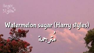 Watermelon sugar  Harry styles  مُترجمة [upl. by Releyks910]