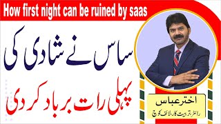 First Night  4 Major strategies to protect the happiness of your first night  Akhter Abbas Video [upl. by Norrv526]