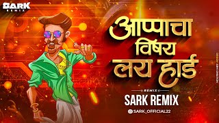 Apache Vishay Lay Hard Hai Song  Appa Cha Vishay Kay Hard  Appa Cha Vishay  Sark Remix [upl. by Aynekal92]