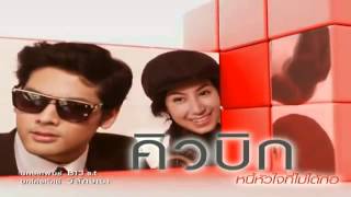 คิวบิก ตอนที่ 7 FULL Cubic EP 7 22 March 2014 Thai Lakorn YouTube [upl. by Ralfston591]