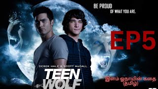 இளம் ஓநாயின் கதை Teen Wolf S1 Ep5 தமிழ் [upl. by Lleznov]