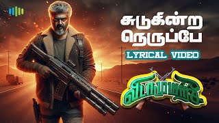 Vidaamuyarchi first single  Ajith Kumar  Aniruth  Lyrical video  Vidamuyarchi Tamil video song [upl. by Trumaine]