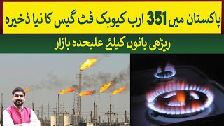 New Gas Reserves of 351 Billion Cubic feet Gas  Rich Pakistan [upl. by Anoyek]