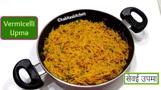 Sevai Upma Recipe  Vermicelli upma  Namkeen Sevai  Semiya upma  Sevai pulao  kabitaskitchen [upl. by Ali]