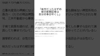 ハム速「蓮舫は無職で暇だから24時間フル稼働の限界X民になっている」←適格すぎるだろ！ shorts [upl. by Joete84]