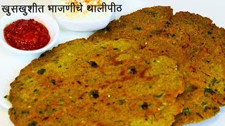 खुसखुशीत भाजणीचे थालीपीठ  How to make Bhajani Thalipeeth  MadhurasRecipe  Ep  489 [upl. by Namialus]