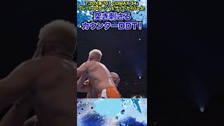 【新日本プロレス】＜720大阪 G1 CLIMAX 34＞突き刺さるカウンターDDT！shorts [upl. by Andersen]