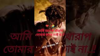 কষ্টের কথা💔কষ্টের স্ট্যাটাস🥀koster kotha black screen status short shorts [upl. by Adnema]