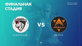 DarkHorse vs BeGrip PBWL2023 Final stage [upl. by Yleoj]